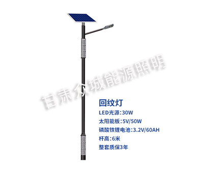 回纹察雅太阳能路灯 回纹察雅太阳能路灯